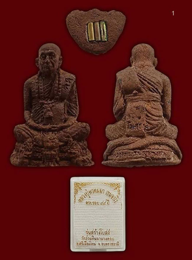 หลวงปู่พรหมมา วัดสวนหินผานางคอย อุบลราชธานี ทีเดียว 4 องค์