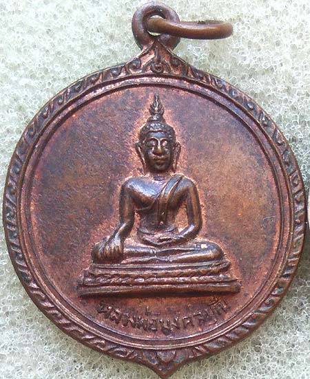 *เหรียญหลวงพ่อมงคลมุณี วัดทุ่งเหียง ชลบุรี เนื้อทองแดง ปี๒๕๑๕ หลวงปู่ทิม อิสริโก ปลุกเสก*
