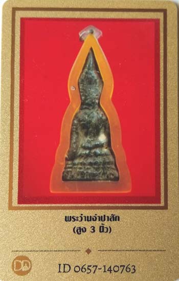 บัตรรับประกันพระแท้