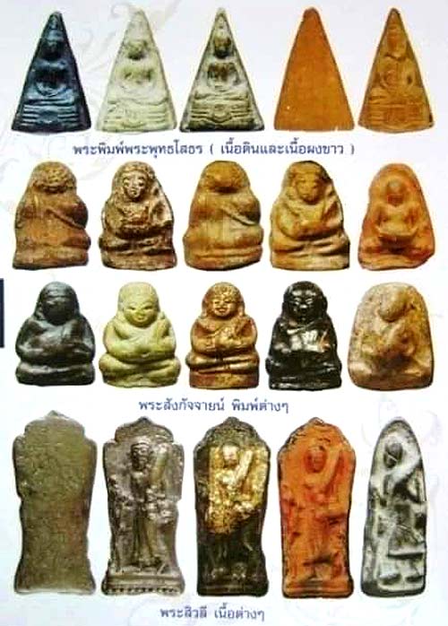 บัตรรับประกันพระแท้