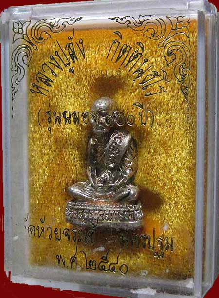 *รูปเหมือนเนื้อเงิน หลวงพ่อล้ง วัดห้วยจระเข้ นครปฐม*