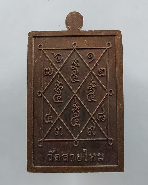 " เหรียญแซยิด 60 ปี หลวงพ่ออ๊อด วัดสายไหม กทม. ปี 2562 สวยๆครับ "