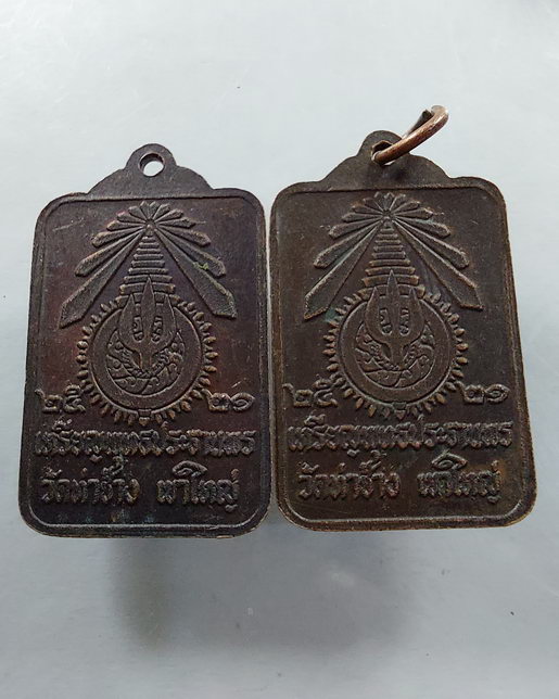 " เหรียญ พระพุทธ ประธานพร วัดท่าช้าง เขาใหญ่ จ.นครราชสีมา ปี 2521 สวยๆ 2 เหรียญครับ "