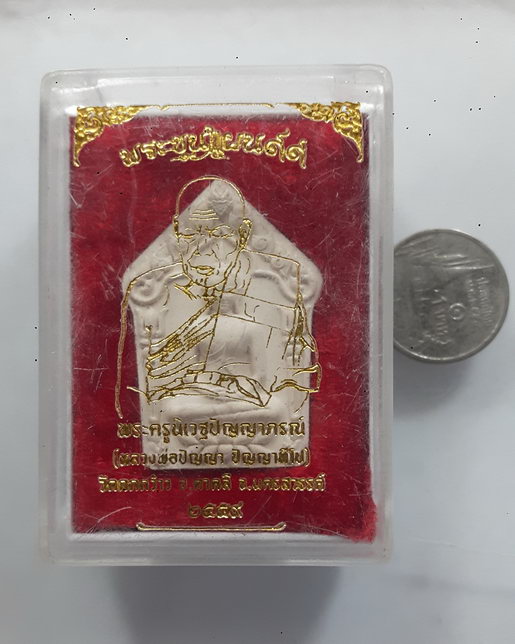 " พระขุนแผน๙๙ หลวงพ่อปัญญา วัดกกกว้าว จ.นครสวรรค์ มวลสารหลวงปู่หมุนวัดบ้านจานหลังฝังพลอยบ่ออู่ต่อเรื