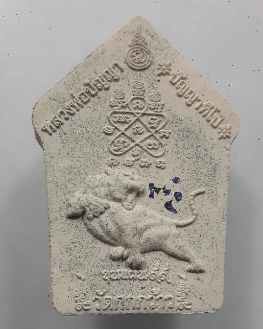 " พระขุนแผน๙๙ หลวงพ่อปัญญา วัดกกกว้าว จ.นครสวรรค์ มวลสารหลวงปู่หมุนวัดบ้านจานหลังฝังพลอยบ่ออู่ต่อเรื