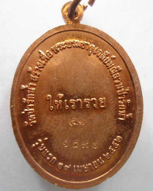 “ เหรียญ รุ่นแรก ครบ 6 รอบ หลวงพ่อจูม จกฺกวโร วัดสวนป่ารักน้ำ อ.นางรอง จ.บุรีรัมย์ ตอกโค๊ต หมายเลขสว