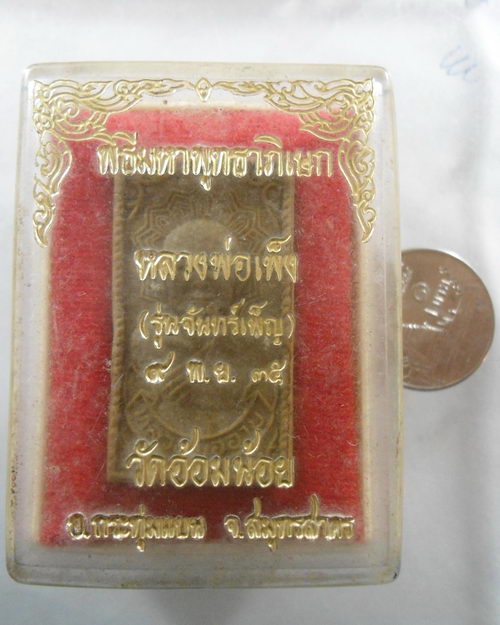 “ พระผง รุ่นจันทร์เพ็ญ  หลวงพ่อเพ็ง วัดอ้อมน้อย อ.กระทุ่มแบน จ.สมุทรสาคร ปี 2535 กล่องเดิม ”