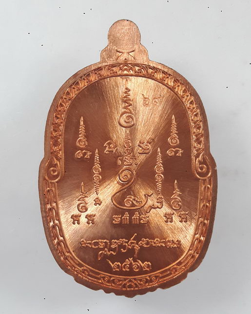 " เหรียญ นั่งเสือ รวยรับทรัพย์ หลวงปู่ที โชติปญโญ ที่พักสงฆ์บ้านกระต่ายด่อน จ.ศรีสะเกษ ทองแดงผิวไฟ ส