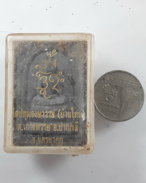 " พระสมเด็จ เนื้อผงใบลาน วัดปทุมวงษาวาส (บ้านใหม่) อ.ปากพลี จ.นครนายก เก่าสวยครับ "