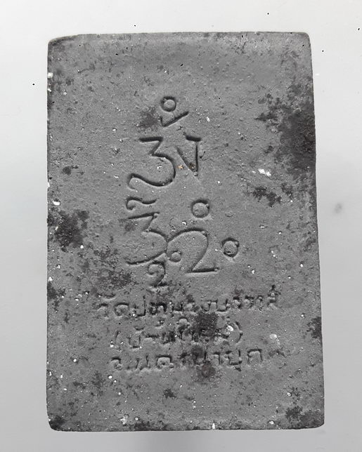 " พระสมเด็จ เนื้อผงใบลาน วัดปทุมวงษาวาส (บ้านใหม่) อ.ปากพลี จ.นครนายก เก่าสวยครับ "