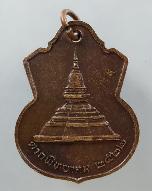 “ เหรียญ เทพประกายเพชร รุ่นที่ 1 โรงเรียน ตากพิทยาคม จ.ตาก ปี 2522 ”