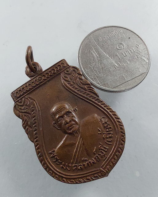 " เหรียญ เสมา 7 รอบ พระมงคลทิพย์มุนี หลวงพ่อเมี้ยน วัดโพธิ์ท่าเตียน กรุงเทพมหานคร ปี 2529 สวยๆครับ "