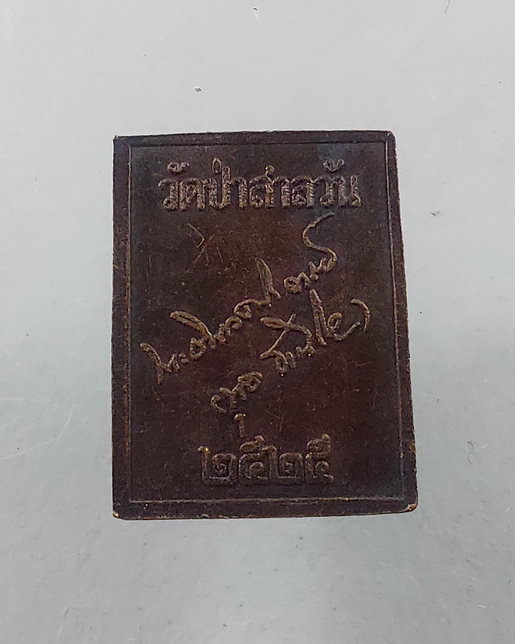 " เหรียญ ธนาคารเอเชีย หลวงพ่อพุธ ฐานิโย วัดป่าสาลวัน จ.นครราชสีมา หลังลายเซ็น ปี 2525 หายากครับ "