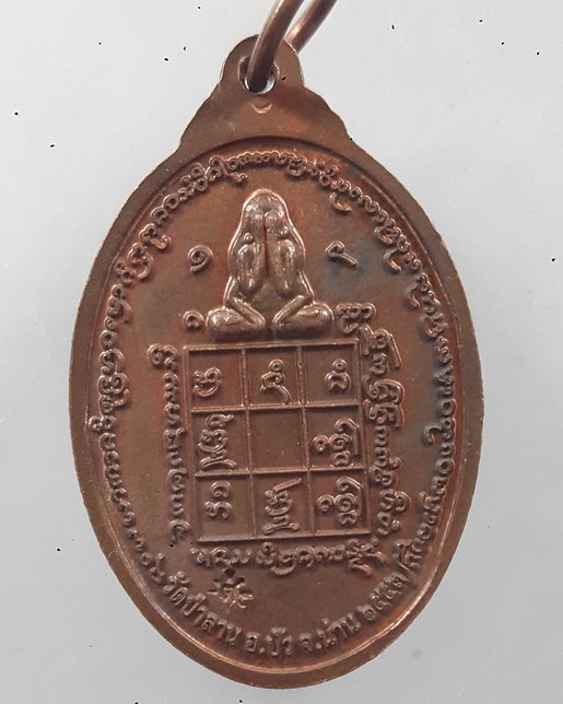 " เหรียญ คงตัน หลวงพ่อธรรมสร สิริจนฺโท วัดป่าลาน อ.ปัว จ.น่าน ปี 2553 ตอกโค๊ต สวยครับ "