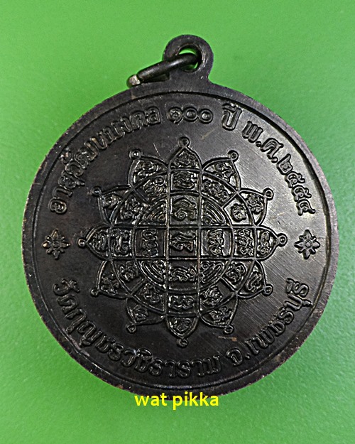 เหรียญหลวงพ่อดี วัดกุญชรวชิราราม เพชรบุรี .E625.