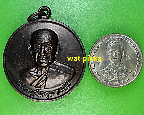 เหรียญหลวงพ่อดี วัดกุญชรวชิราราม เพชรบุรี .E625.