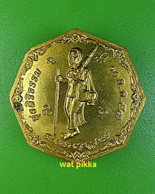 เหรียญหลวงพ่อวิช วัดทุ่งสิริธรรม กาญจนบุรี .E646.