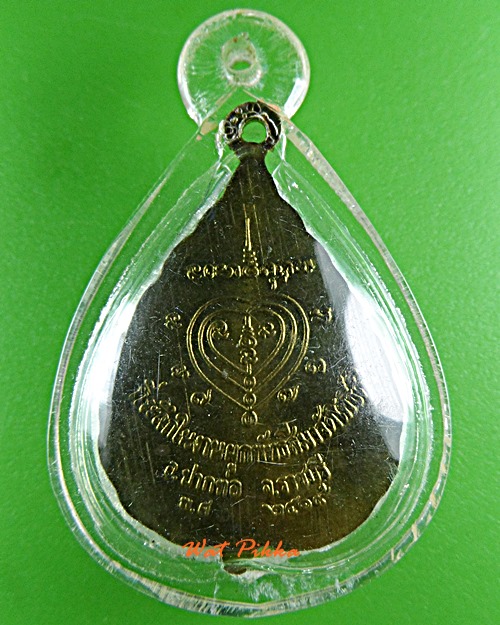 เหรียญรุ่นแรกหลวงพ่อยวง วัดโพธิ์ศรี ราชบุรี .E658.