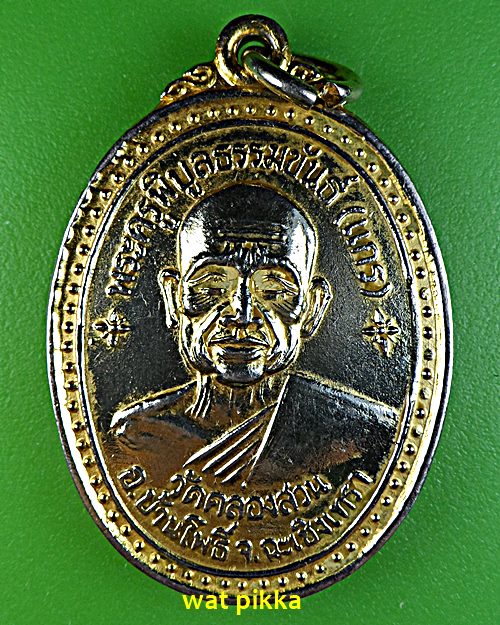 เหรียญรุ่นแรกหลวงพ่อแกร วัดคลองสวน ฉะเชิงเทรา .E620.