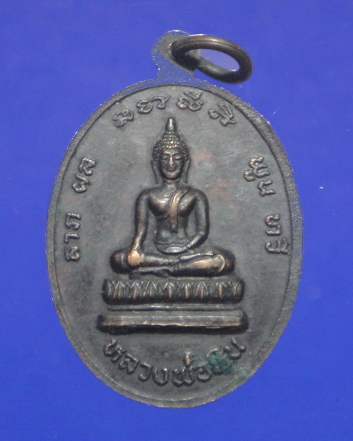 เคาะเดียวครับ เหรียญนั่งปืน หลวงปู่ปรง สาสโน 