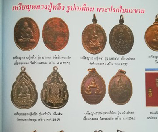 เหรียญหลวงพ่อศิลาแลง สามพี่น้อง รุ่นสร้างโบสถ์ เนื้อทองแดง วัดหนองอ้อ ราชบุรี ปี 2540 