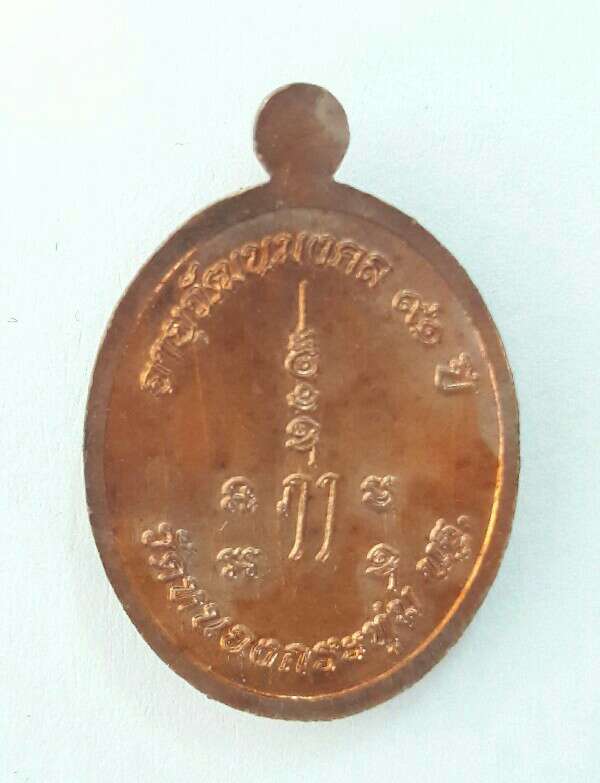 เหรียญเม็ดแตง หลวงปู่ปั่น วัดหนองกระทุ่ม ไตรมาส ๖๒ เนื้อทองแดง จ.นครปฐม พร้อมกล่องเดิม เคาะเดียว(1)