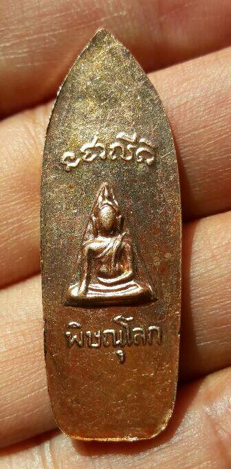 พระลีลา หลังนางพญา วัดนางพญา จ.พิษณุโลก หลวงปู่โต๊ะร่วมปลุกเสก เนื้อทองแดง ปี 2514 เคาะเดียว(2)