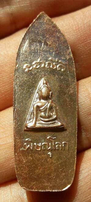 พระลีลา หลังนางพญา วัดนางพญา จ.พิษณุโลก หลวงปู่โต๊ะร่วมปลุกเสก เนื้อทองแดง ปี 2514 เคาะเดียว(3)