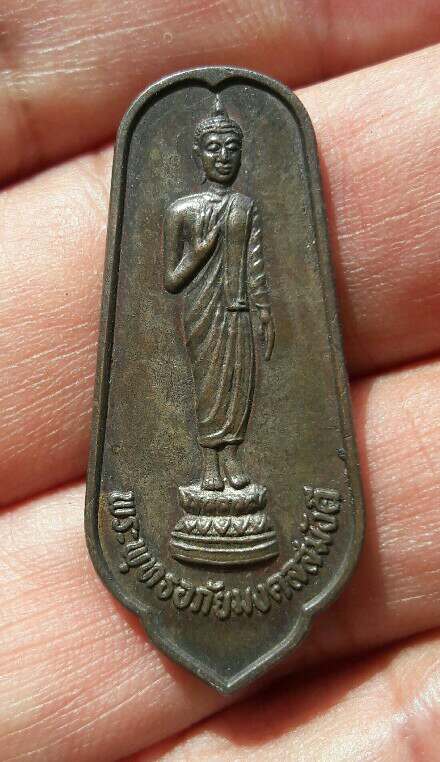 พระพุทธอภัยมงคลสมังคี วัดญาณสังวราราม จ.ชลบุรี ฉลองสิริราชสมบัติ ครบ 50 ปี 2539  เคาะเดียว