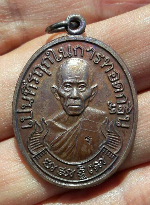 เหรียญหลวงพ่อรวย เปนที่รฤกในการทอดกฐิน ปี 2555 วัดตะโก จ.อยุธยา เนื้อทองแดงรมดำ เคาะเดียว