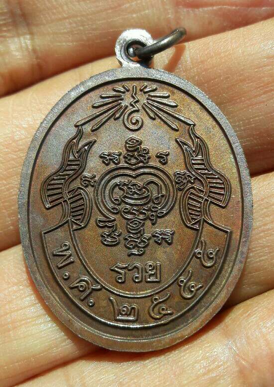 เหรียญหลวงพ่อรวย เปนที่รฤกในการทอดกฐิน ปี 2555 วัดตะโก จ.อยุธยา เนื้อทองแดงรมดำ เคาะเดียว