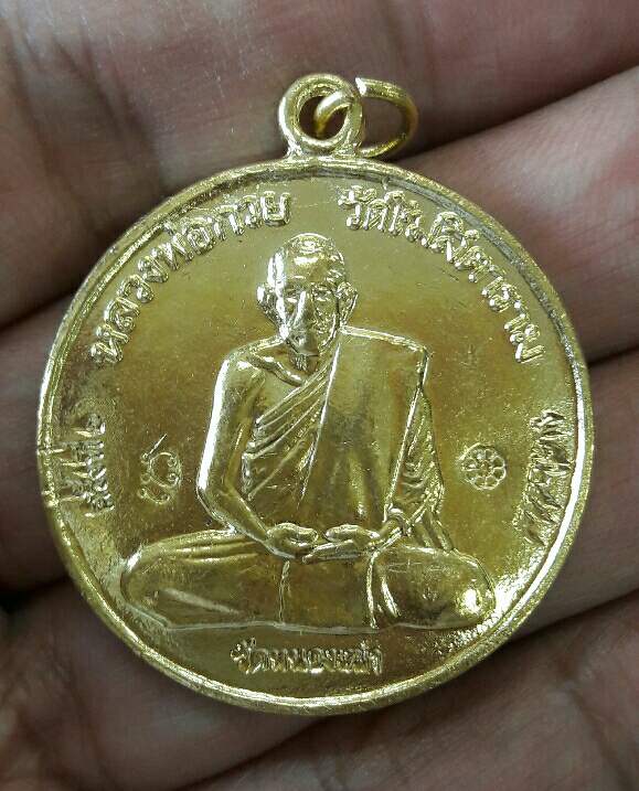 เหรียญหลวงพ่อกวย วัดโฆสิตาราม จ.ชัยนาท “รุ่นมนต์พระกาฬ” วัดหนองเฒ่า สร้างปี 2558 เคาะเดียว(2)
