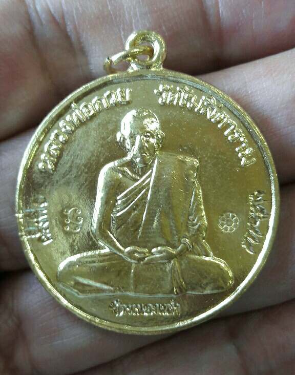 เหรียญหลวงพ่อกวย วัดโฆสิตาราม จ.ชัยนาท “รุ่นมนต์พระกาฬ” วัดหนองเฒ่า สร้างปี 2558 เคาะเดียว(3)