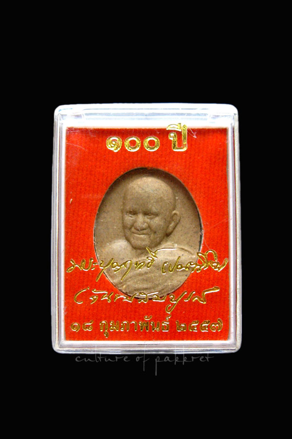 พระผงรูปเหมือน หลวงปู่บุญฤทธิ์ ปัณฑิโต อายุ 100 ปี (127)