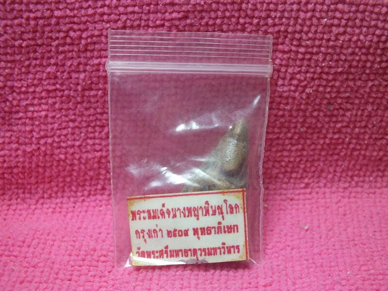 พระสมเด็จนางพญาพิษณุโลก กรุงเก่า 2509 พุทธาภิเษก วัดพระศรีมหาธาตุวรมหาวิหาร มีรอยจารด้านหลัง