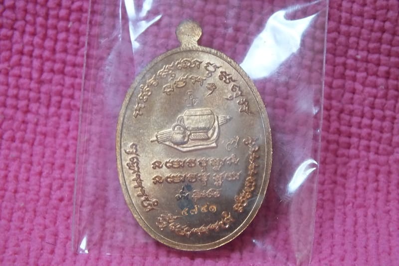 เหรียญอรหันต์ หลวงปู่มั่น ที่ระลึกงานบุญมหากฐิน วัดป่าดู่วนาราม จ.ร้อยเอ็ด พิมพ์หลังยันต์