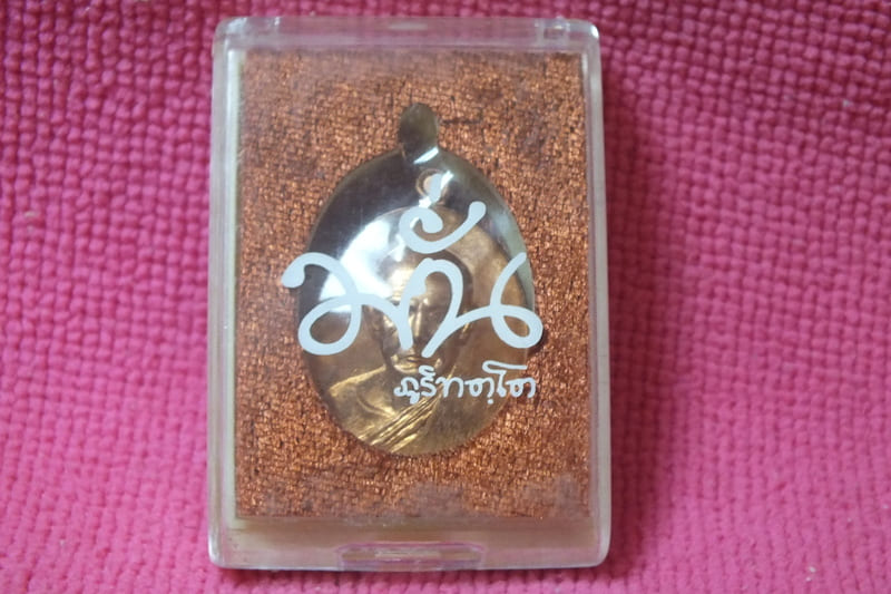 เหรียญอรหันต์ หลวงปู่มั่น ที่ระลึกงานบุญมหากฐิน วัดป่าดู่วนาราม จ.ร้อยเอ็ด พิมพ์หลังยันต์