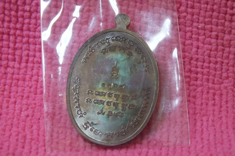 เหรียญอรหันต์ หลวงปู่มั่น ที่ระลึกงานบุญมหากฐิน วัดป่าดู่วนาราม จ.ร้อยเอ็ด พิมพ์หลังกึ่งเรียบ