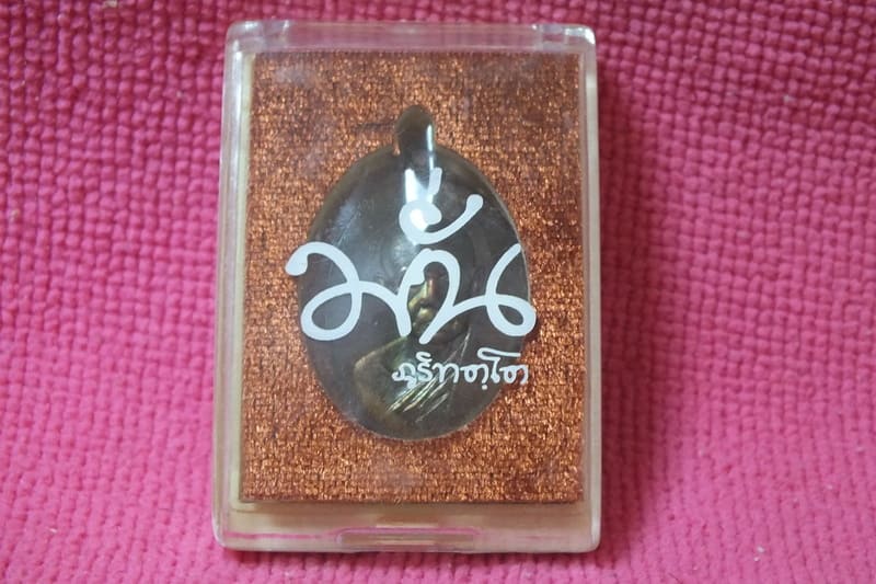 เหรียญอรหันต์ หลวงปู่มั่น ที่ระลึกงานบุญมหากฐิน วัดป่าดู่วนาราม จ.ร้อยเอ็ด พิมพ์หลังกึ่งเรียบ