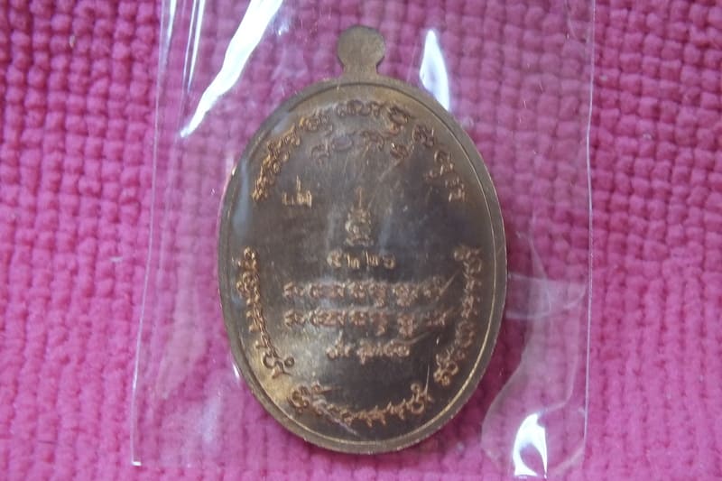 เหรียญอรหันต์ หลวงปู่มั่น ที่ระลึกงานบุญมหากฐิน วัดป่าดู่วนาราม จ.ร้อยเอ็ด พิมพ์หลังกึ่งเรียบ