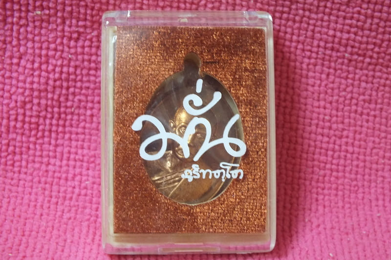 เหรียญอรหันต์ หลวงปู่มั่น ที่ระลึกงานบุญมหากฐิน วัดป่าดู่วนาราม จ.ร้อยเอ็ด พิมพ์หลังกึ่งเรียบ