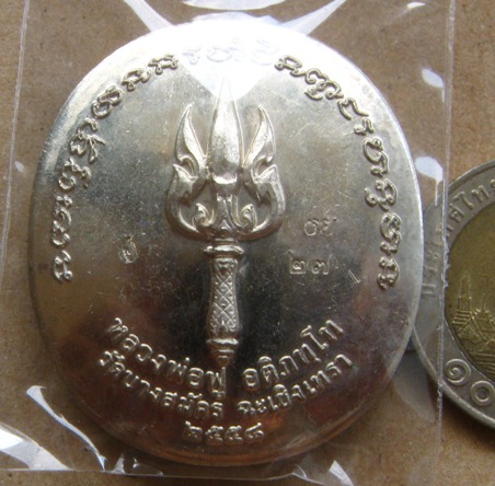 เหรียญหนุมาน รุ่นชินบัญชร หลวงพ่อฟู วัดบางสมัคร ฉะเชิงเทรา ปี2558เลข27 เนื้อเงินเยอรมันลงยา+กล่อง