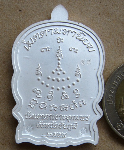 เหรียญนั่งพานเจริญพร หลวงปู่จื่อ วัดเขาตาเงาะ จ ชัยภูมิ ปี2559หมายเลข49 เนื้อเงินลงยา พร้อมกล่องเดิม