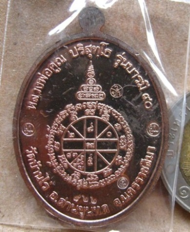 เหรียญหลวงพ่อคูณ รุ่นบารมี90ออกวัดบ้านไร่ปี2556โดยช่างสันติ หมายเลข822แยกชุดกรรมการเนื้อนวะหน้าเงิน