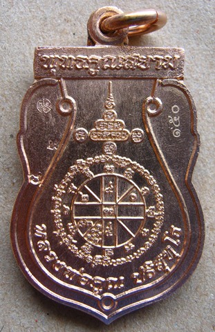 เสมาฉลุพุทธคูณสยาม วัดใหม่อัมพวัน ปี2554 เนื้อนวะจีวรเหลือง หมายเลข150 พร้อมกล่องเดิม