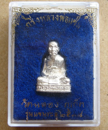 รูปเหมือน(อุดกริ่ง)เนื้อเงิน หลวงพ่อแช่ม วัดฉลอง จ.ภูเก็ต ปี2538 รุ่น แขนทะลุ พร้อมกล่องเดิม