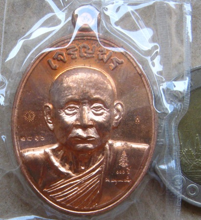 เหรียญ เจริญพร100ปี สมเด็จพระญาณสังวรฯ ปี2554 เนืื้อทองแดง มีโค้ดและหมายเลข2416 พร้อมกล่องเดิม