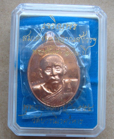 เหรียญ เจริญพร100ปี สมเด็จพระญาณสังวรฯ ปี2554 เนืื้อทองแดง มีโค้ดและหมายเลข2416 พร้อมกล่องเดิม