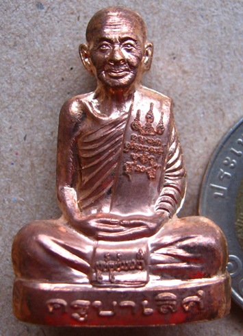 รูปเหมือนปั๊มรุ่นแรก ครูบาเลิศ วัดทุ่งม่านใต้ จ ลำปาง เนื้อทองแดง หมายเลข292 พร้อมกล่องเดิม 