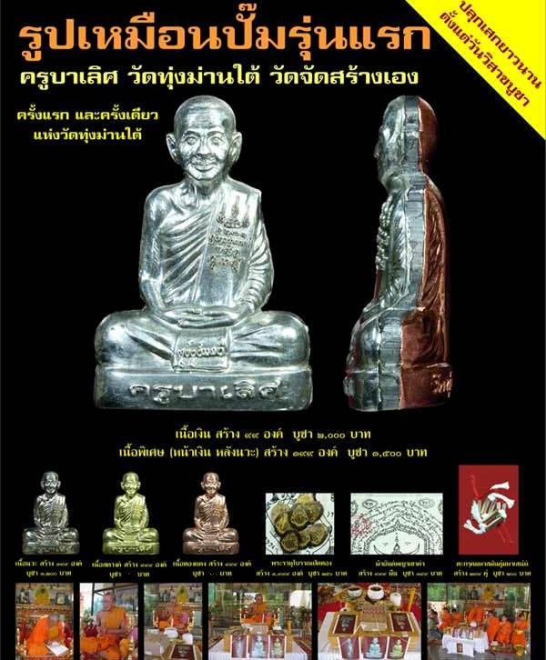 รูปเหมือนปั๊มรุ่นแรก ครูบาเลิศ วัดทุ่งม่านใต้ จ ลำปาง เนื้อทองแดง หมายเลข292 พร้อมกล่องเดิม